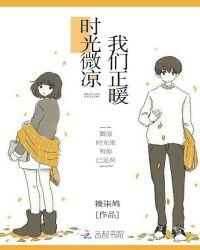 时光微暖你微甜