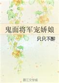 鬼面将军网剧女主复仇